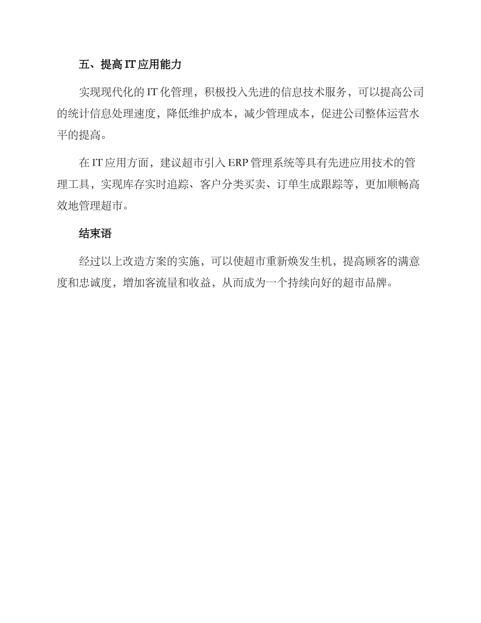 老家超市改造方案_第3页