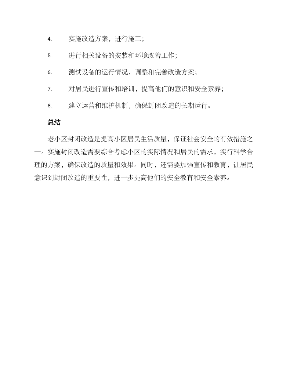 老小区封闭改造方案_第3页