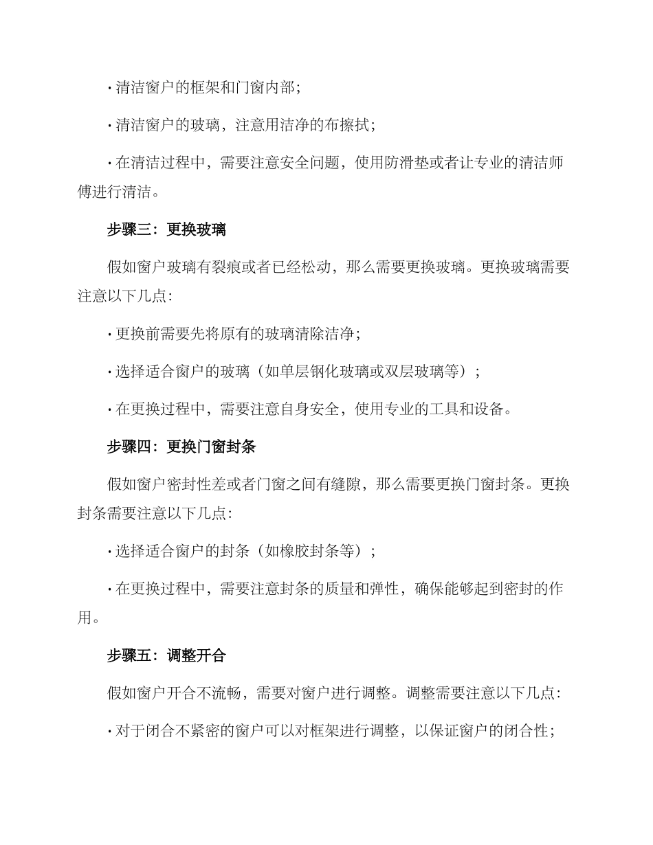 老小区窗户维修方案_第2页