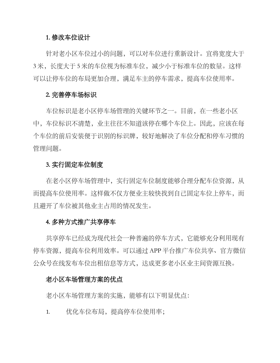 老小区车场管理方案_第2页