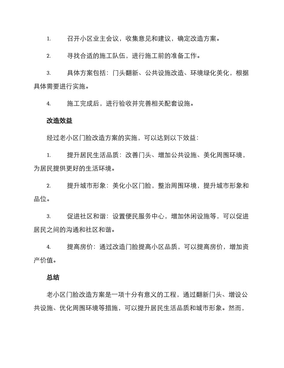 老小区门脸改造方案_第3页