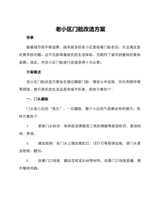老小区门脸改造方案