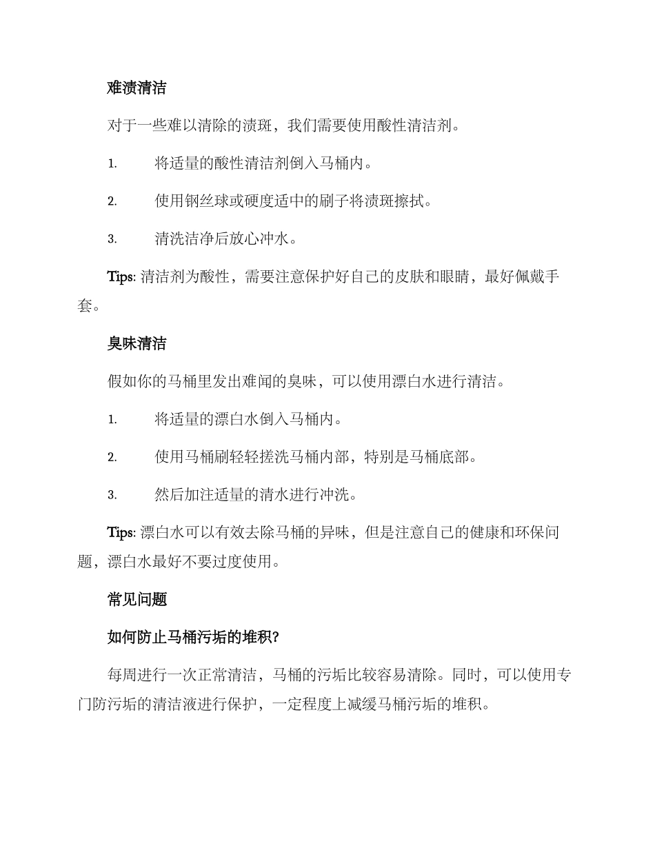 老小区马桶清洁方案_第2页