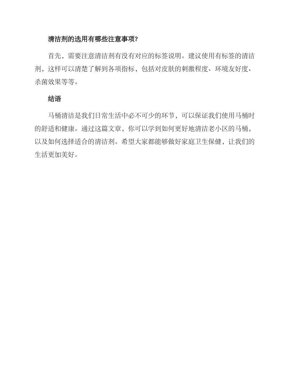 老小区马桶清洁方案_第3页