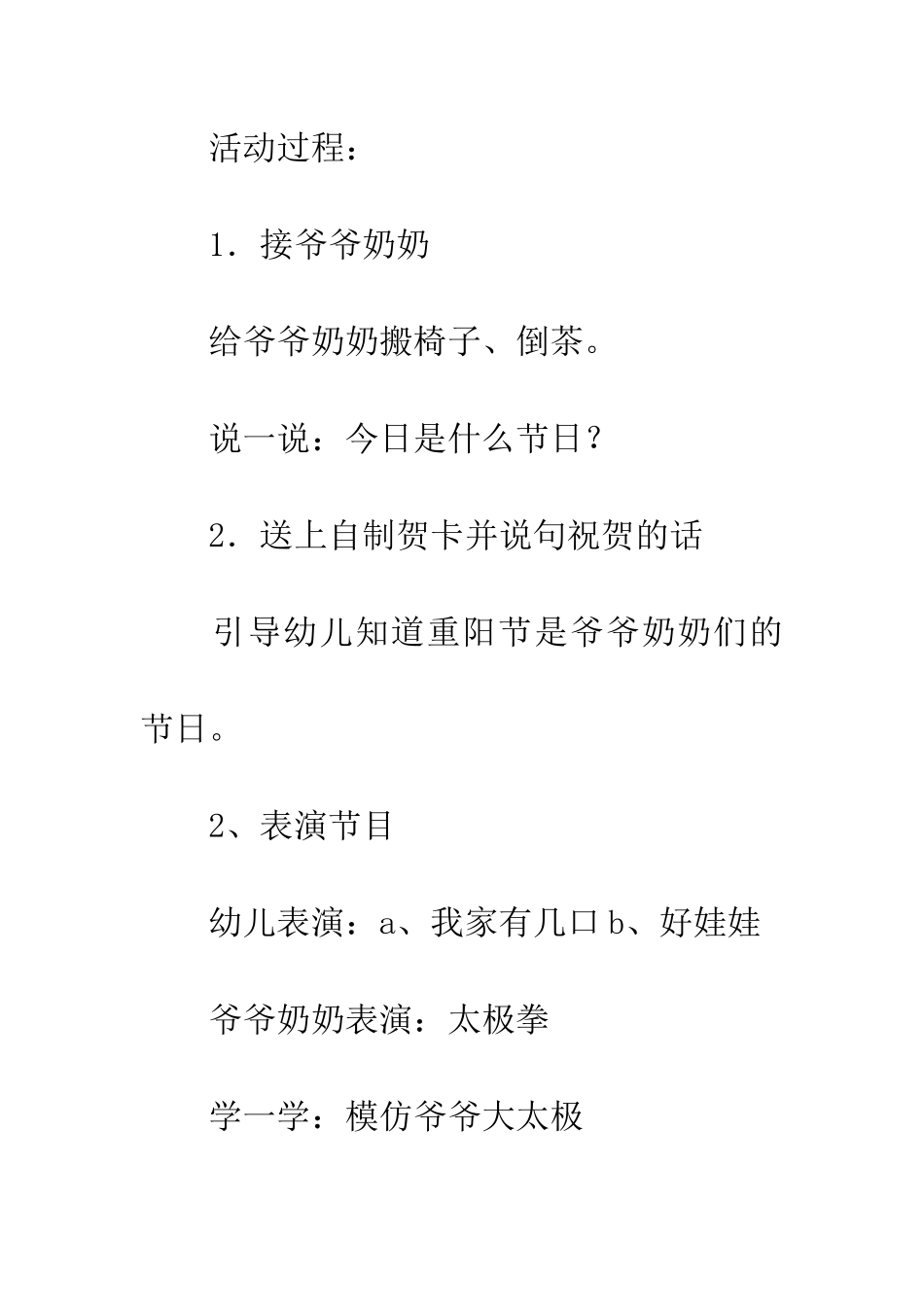 老少同乐重阳节活动方案_第2页