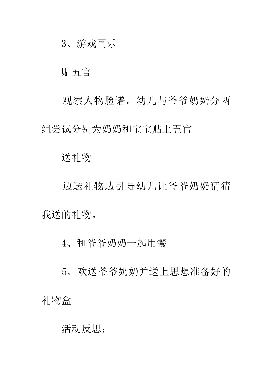 老少同乐重阳节活动方案_第3页