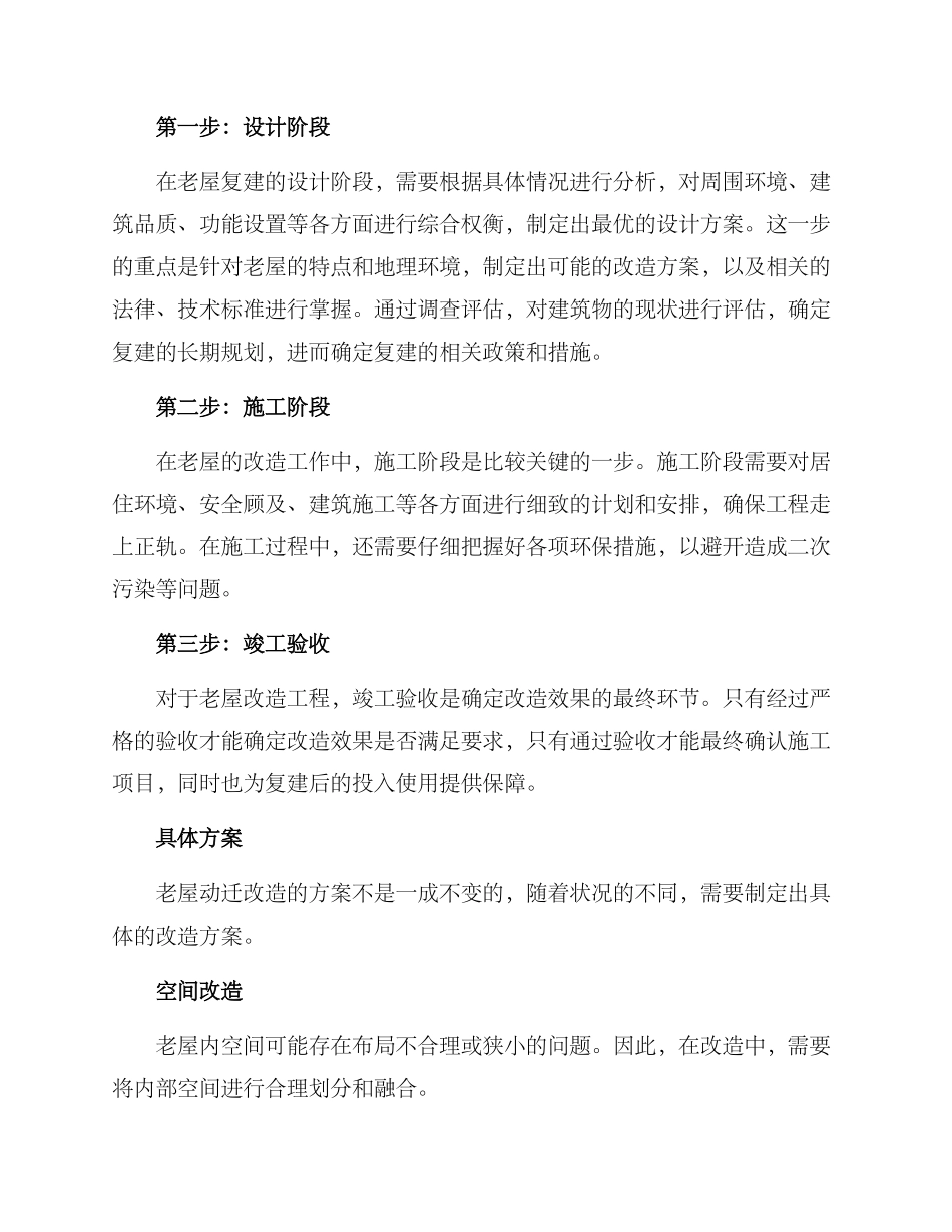 老屋动迁改造方案_第2页