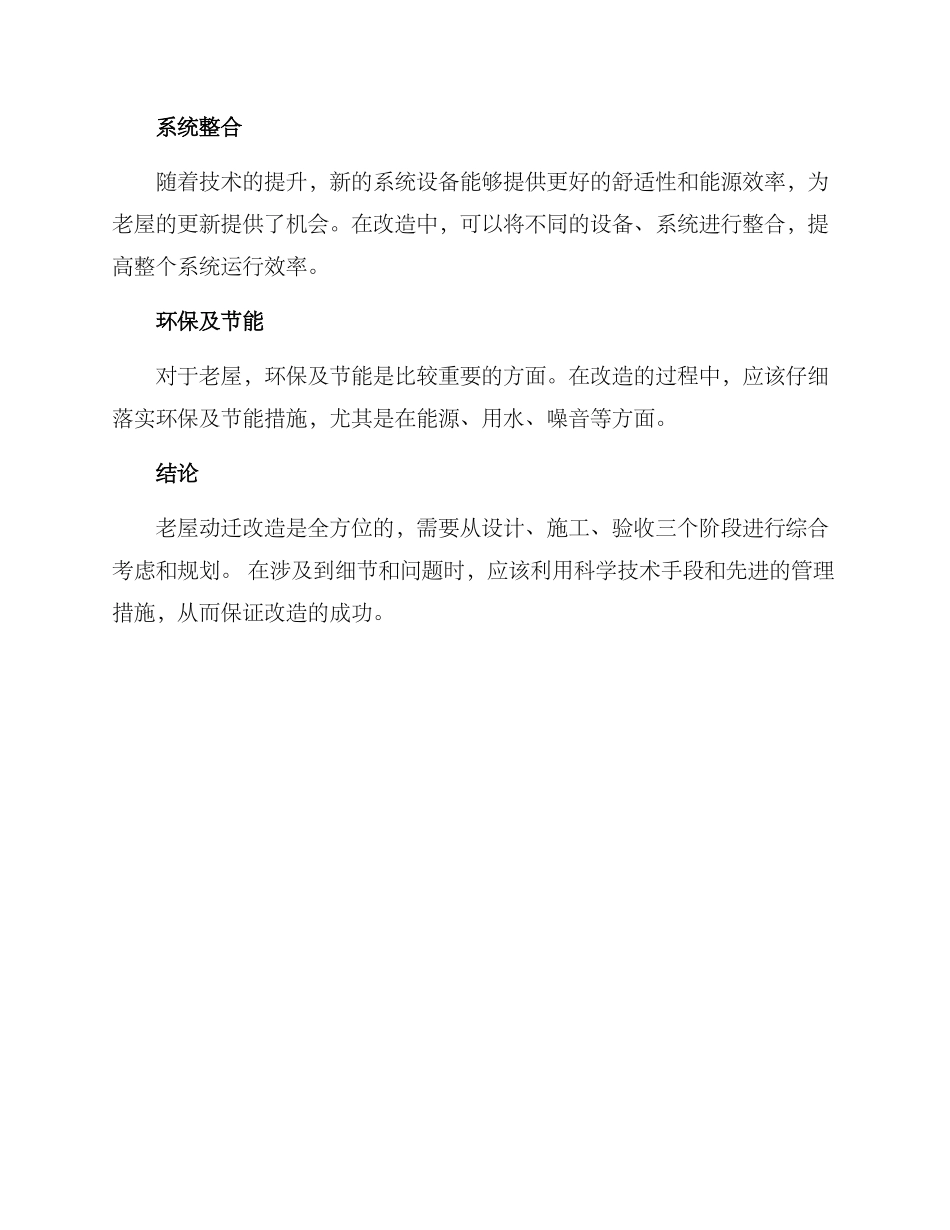老屋动迁改造方案_第3页