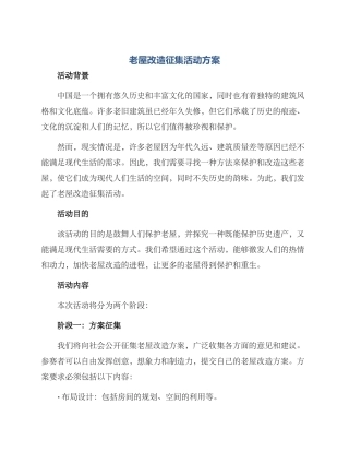 老屋改造征集活动方案