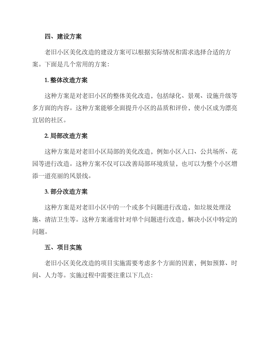 老小区美化改造方案_第3页