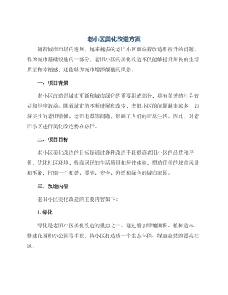 老小区美化改造方案