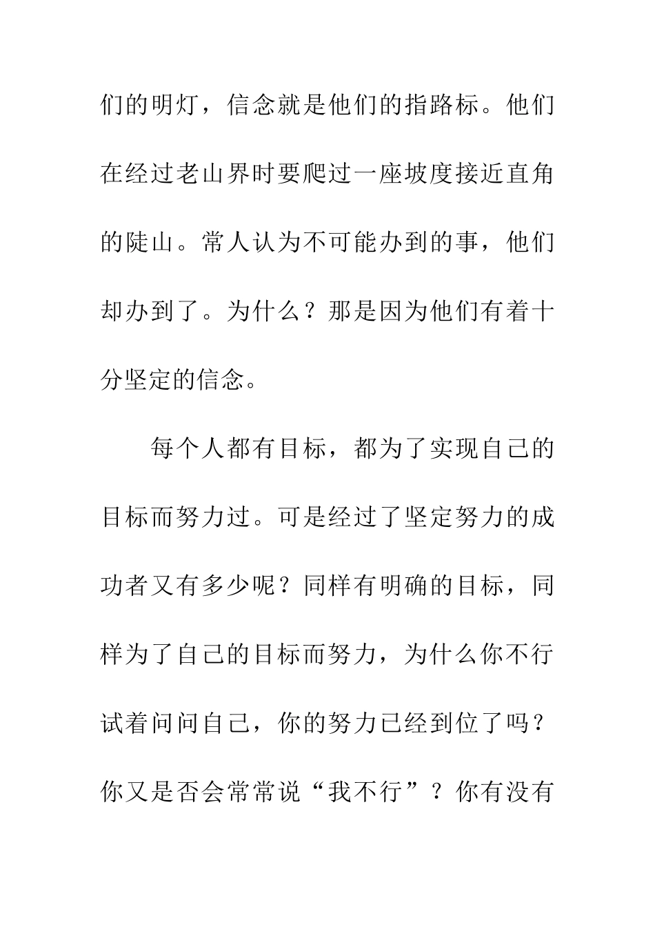 老山界读后感_第2页