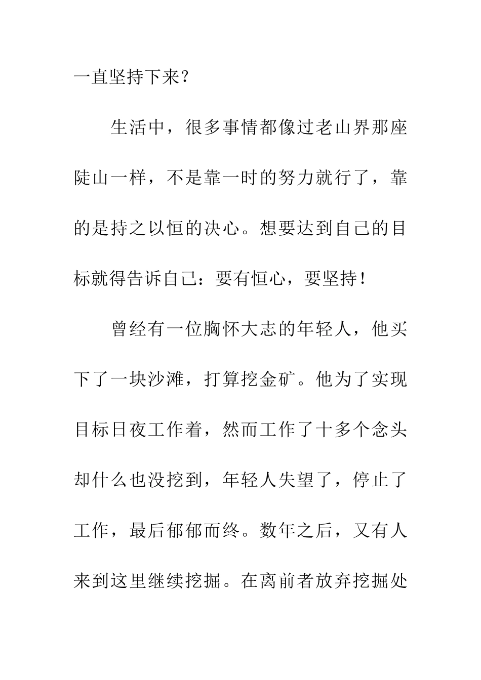 老山界读后感_第3页