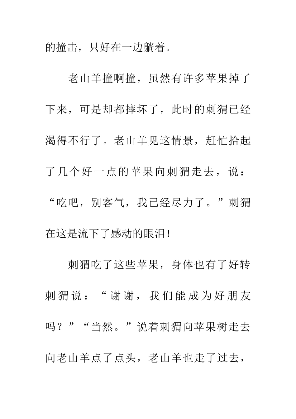 老山羊与刺猬_第3页