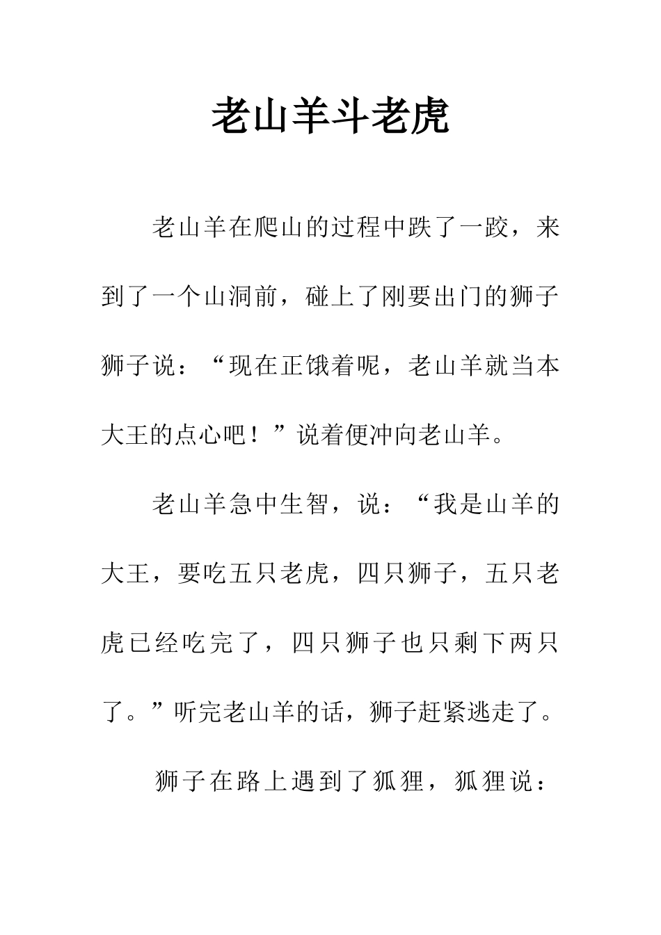 老山羊斗老虎_第1页