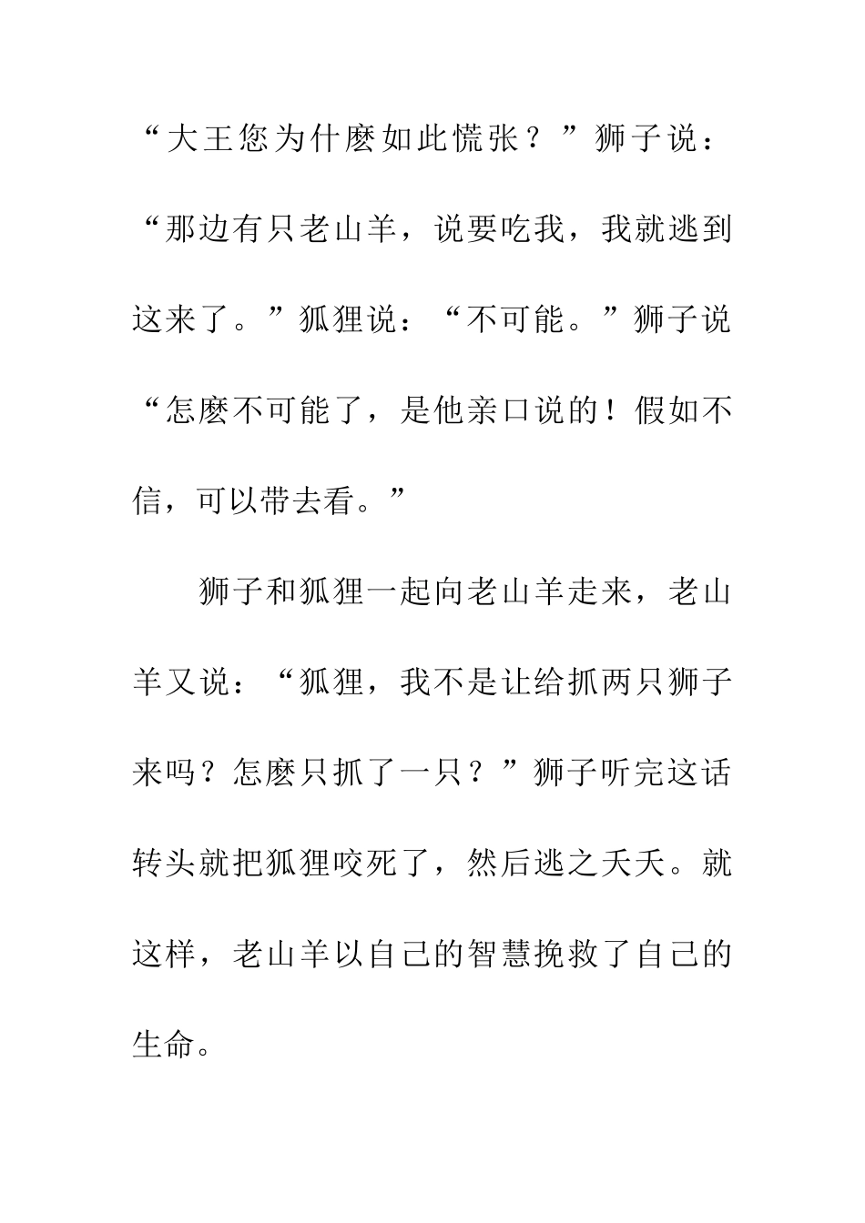 老山羊斗老虎_第2页