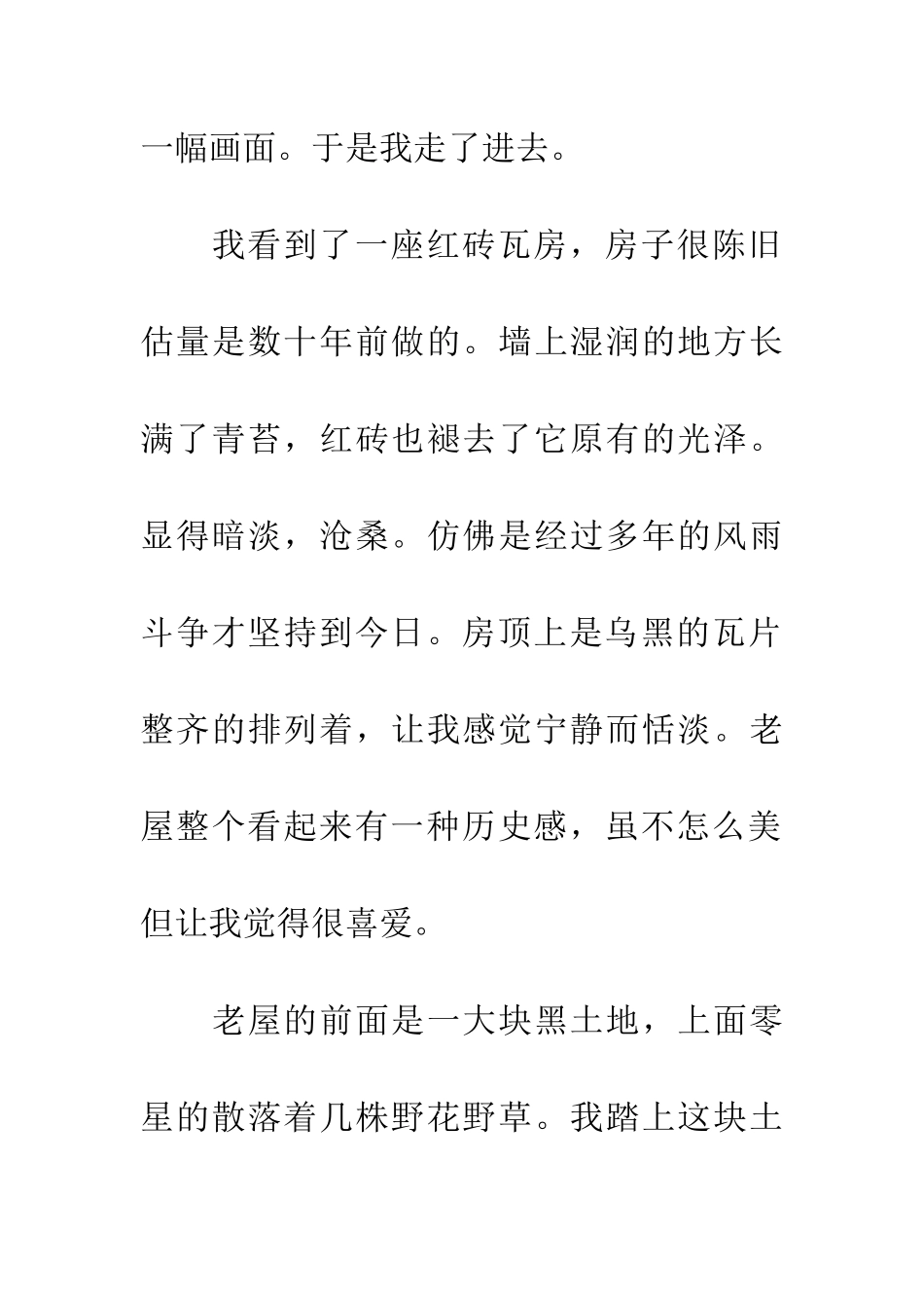 老屋-泥土-白杨树_第2页