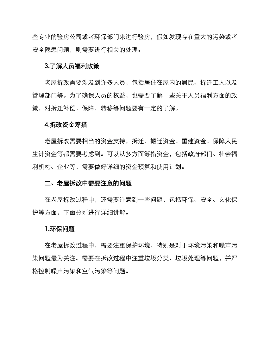 老屋拆改方案_第2页