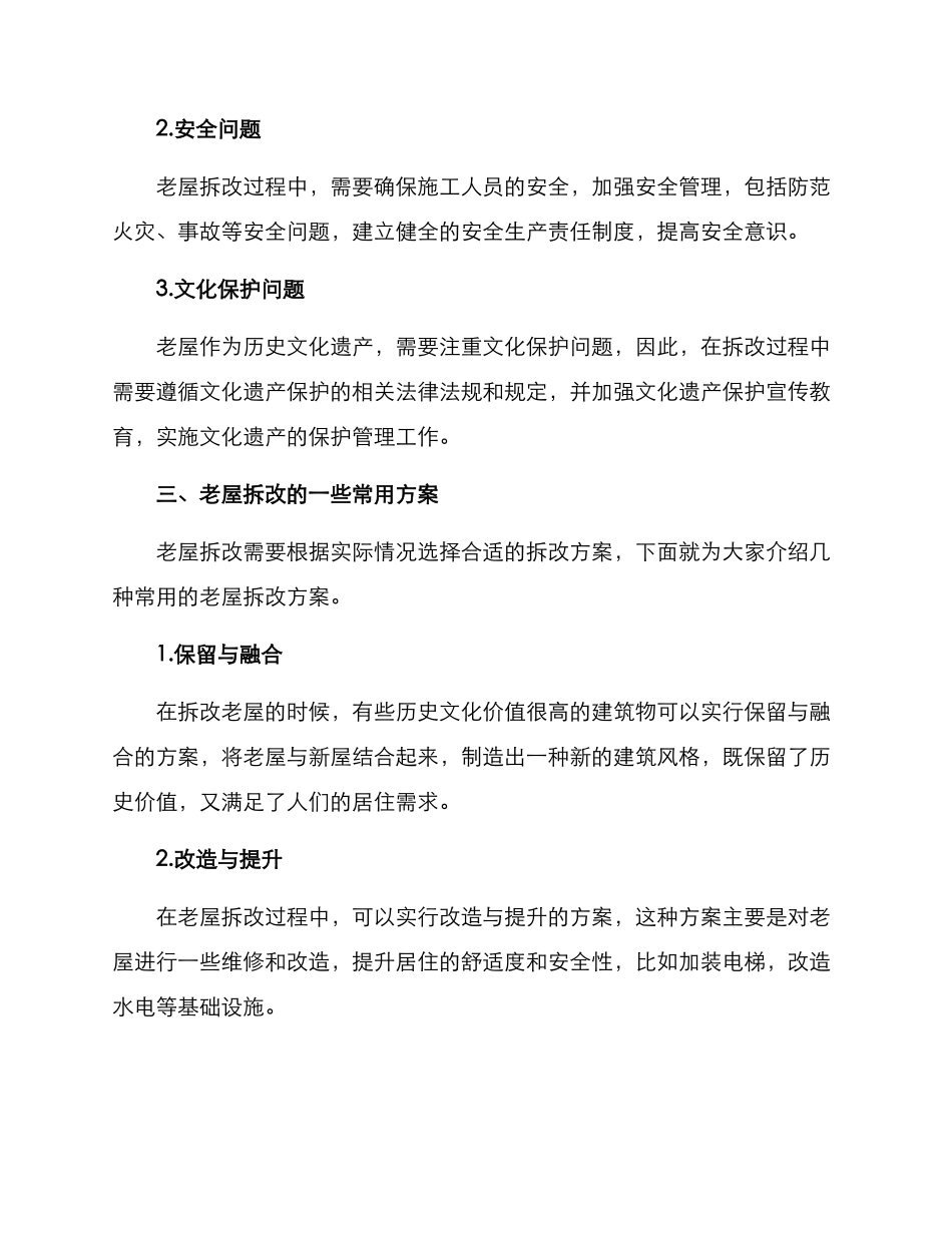 老屋拆改方案_第3页