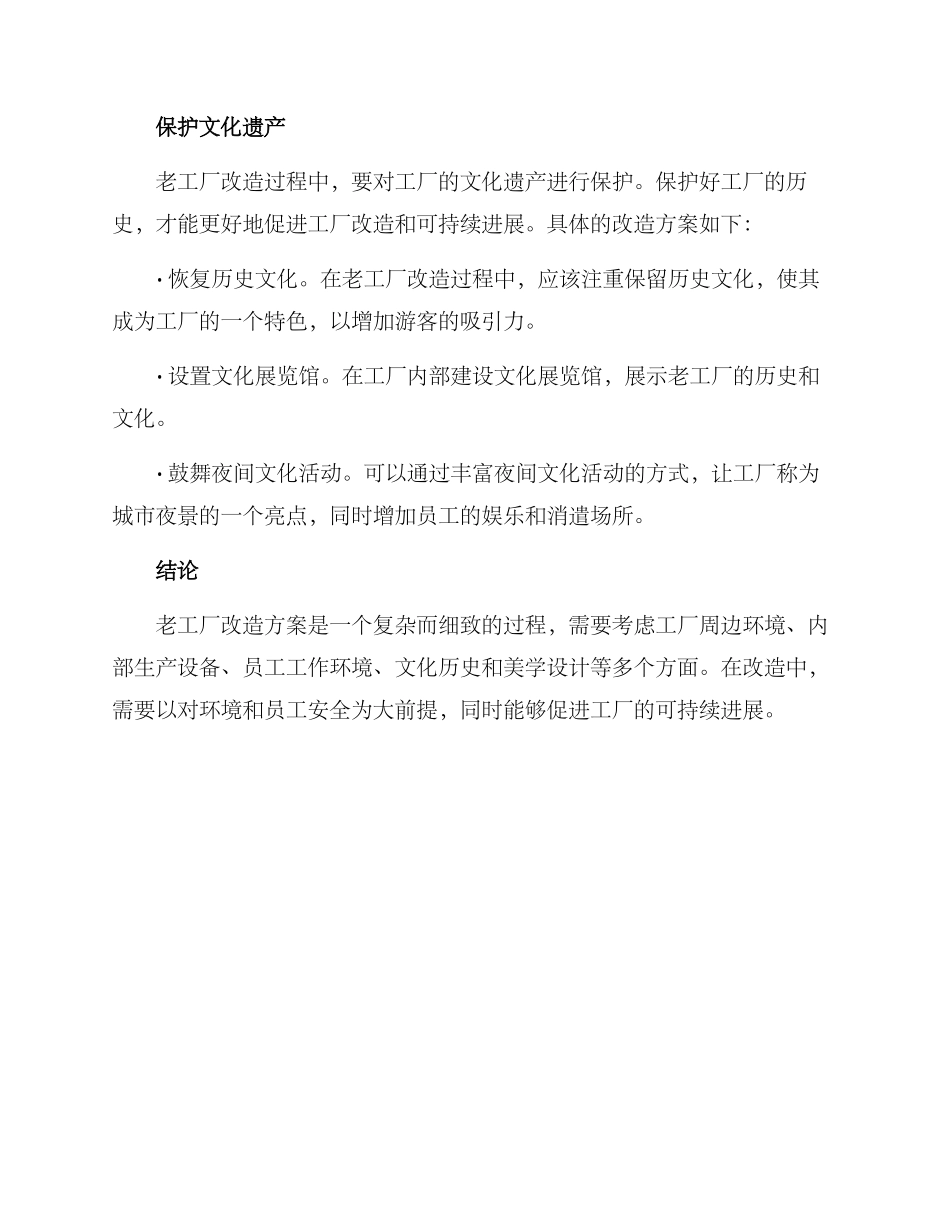 老工厂改造方案_第3页