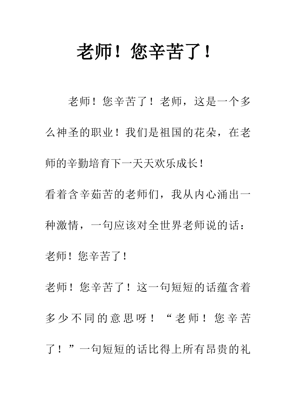 老师!您辛苦了!_第1页