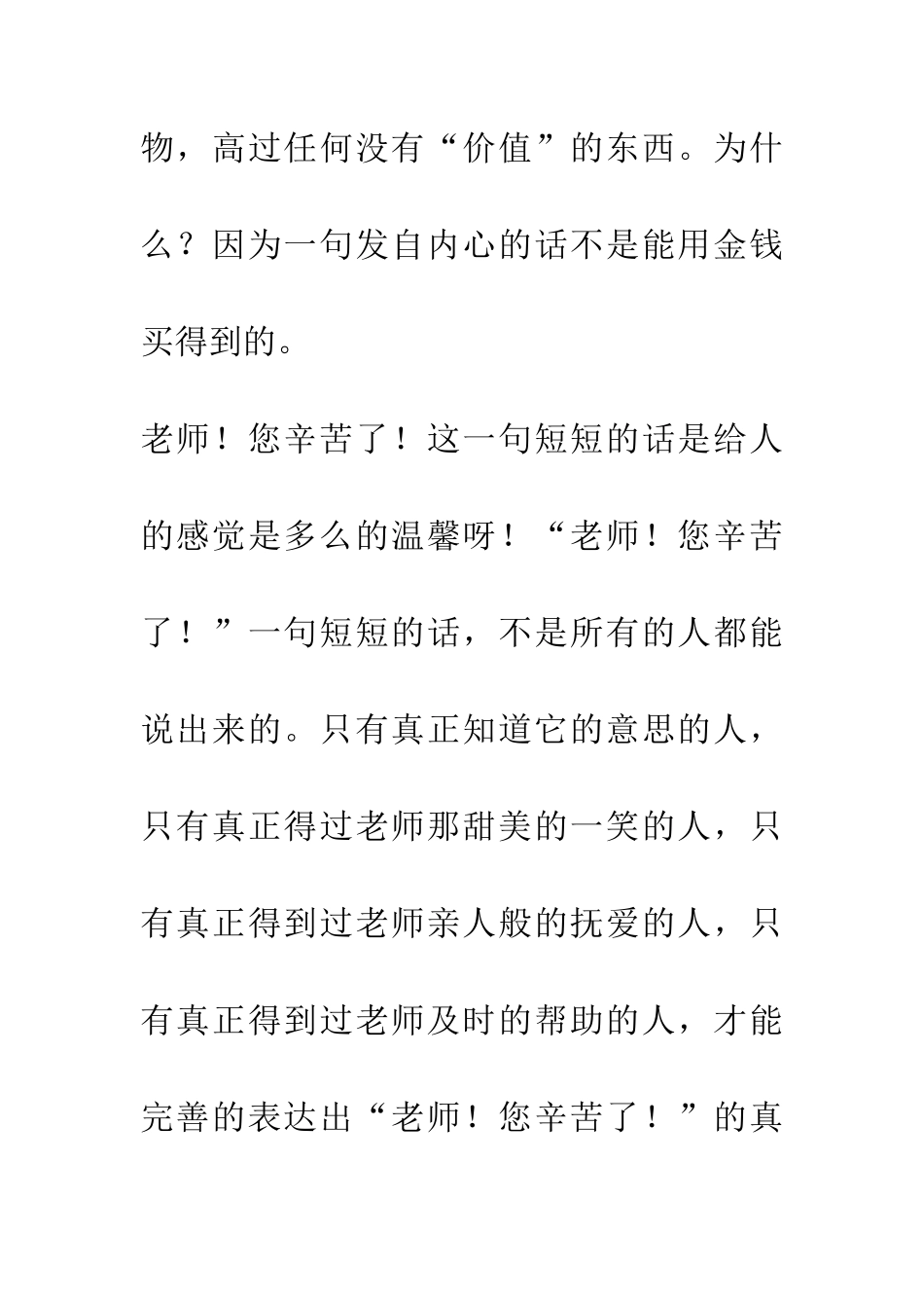 老师!您辛苦了!_第2页