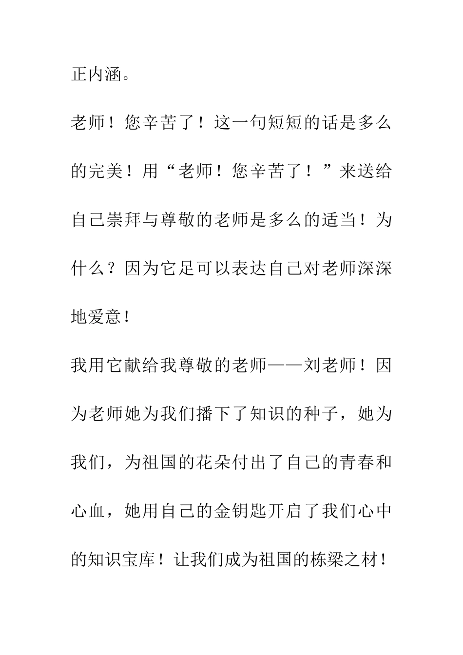 老师!您辛苦了!_第3页