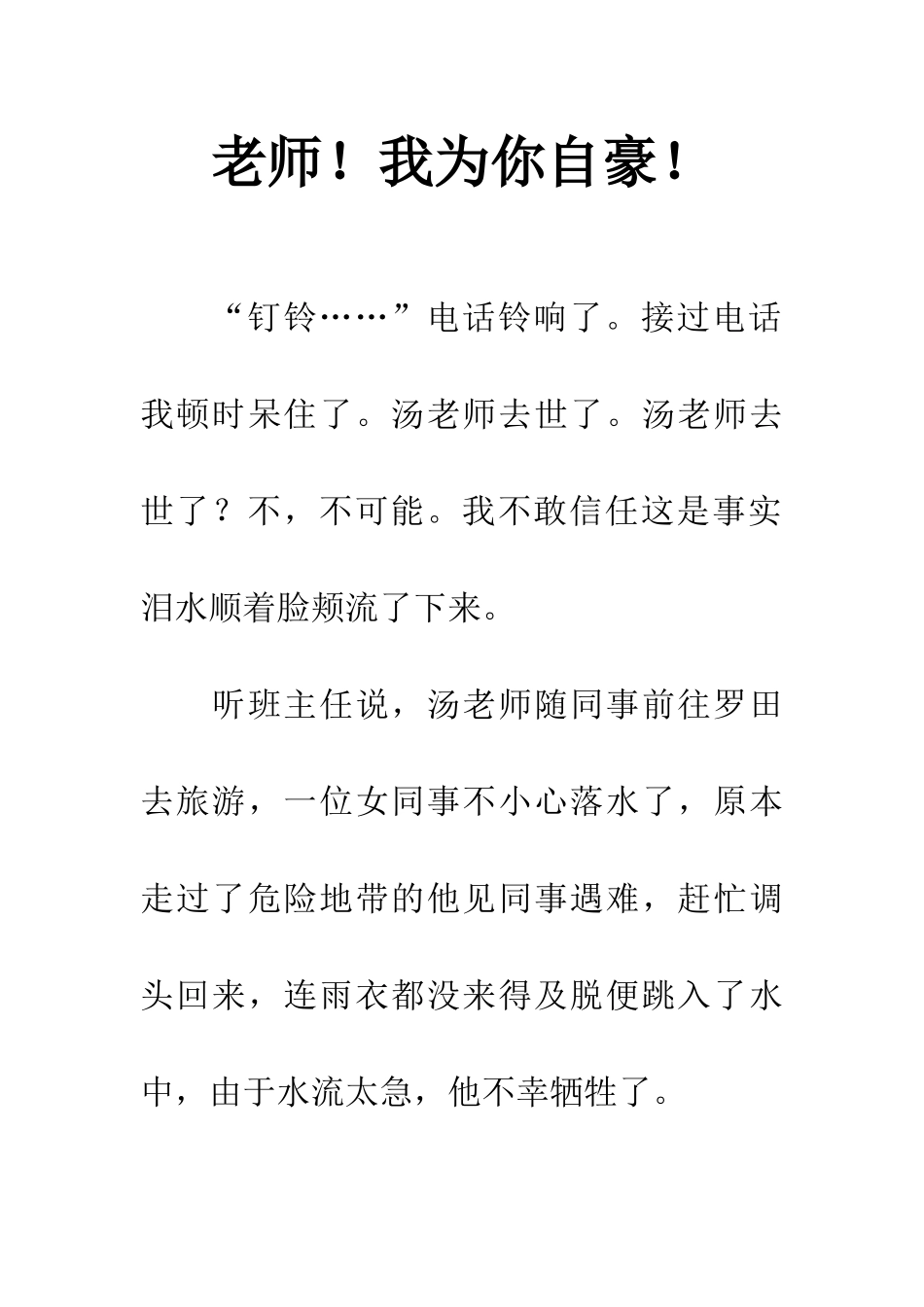 老师!我为你自豪!_第1页