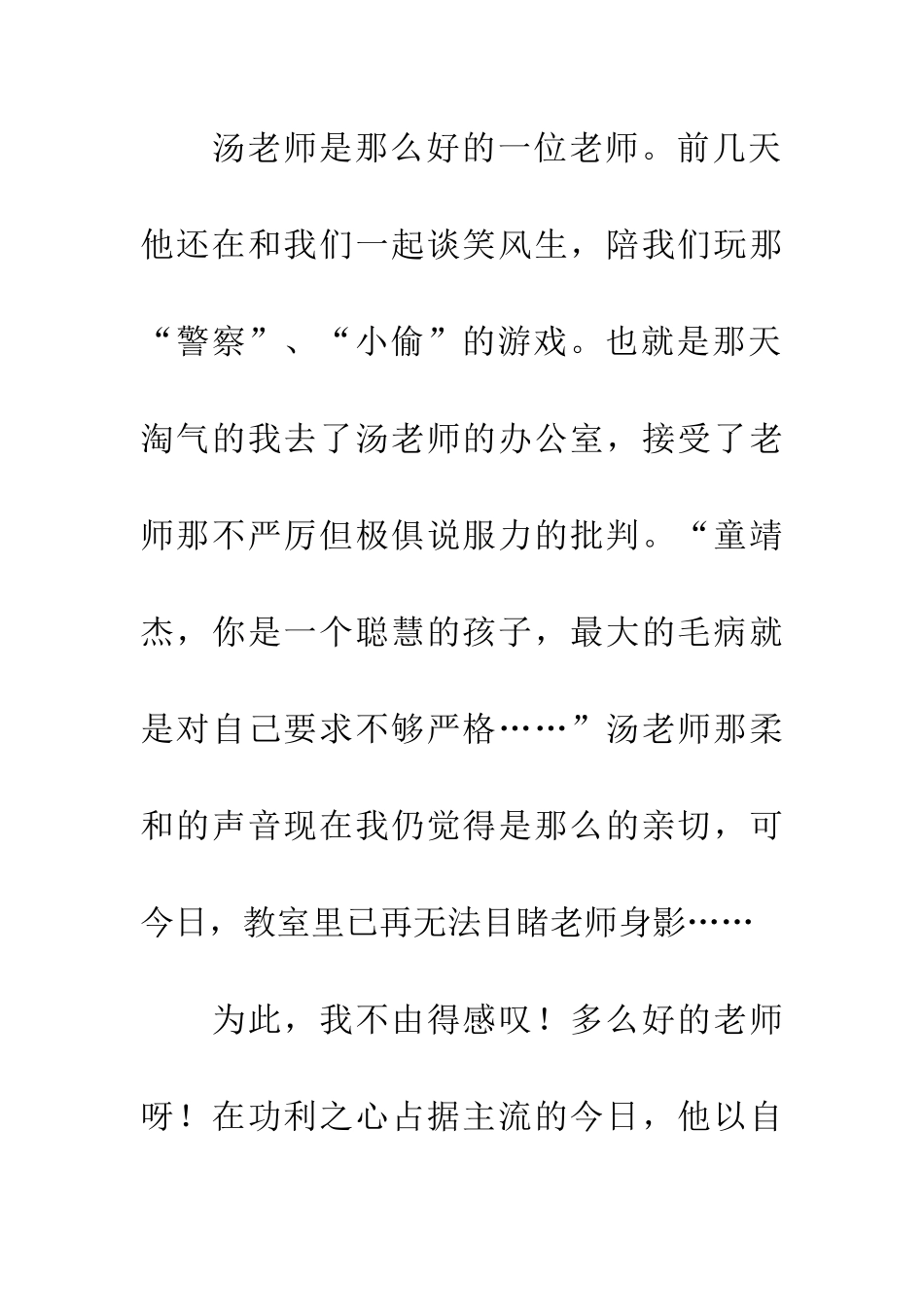 老师!我为你自豪!_第2页