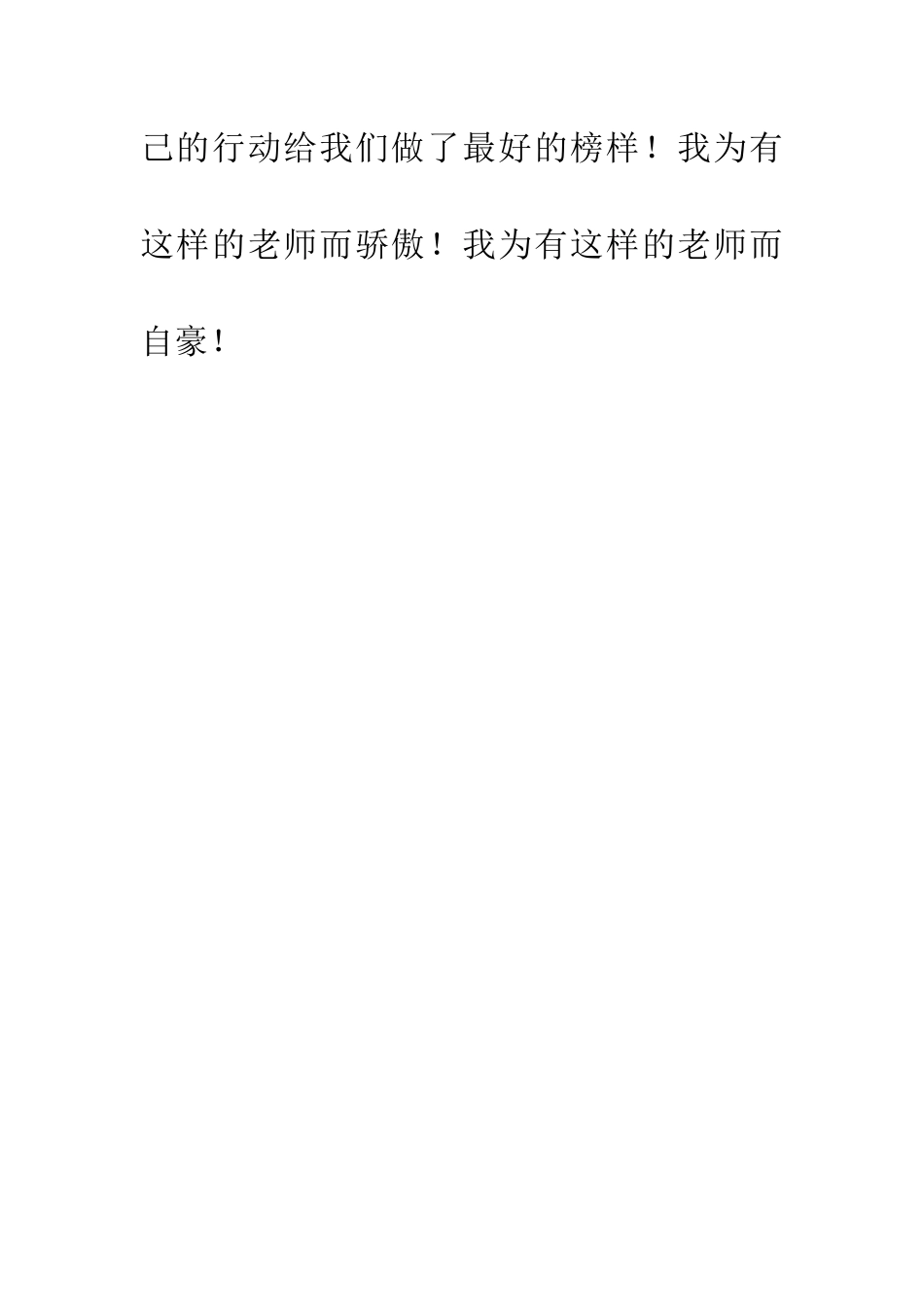 老师!我为你自豪!_第3页