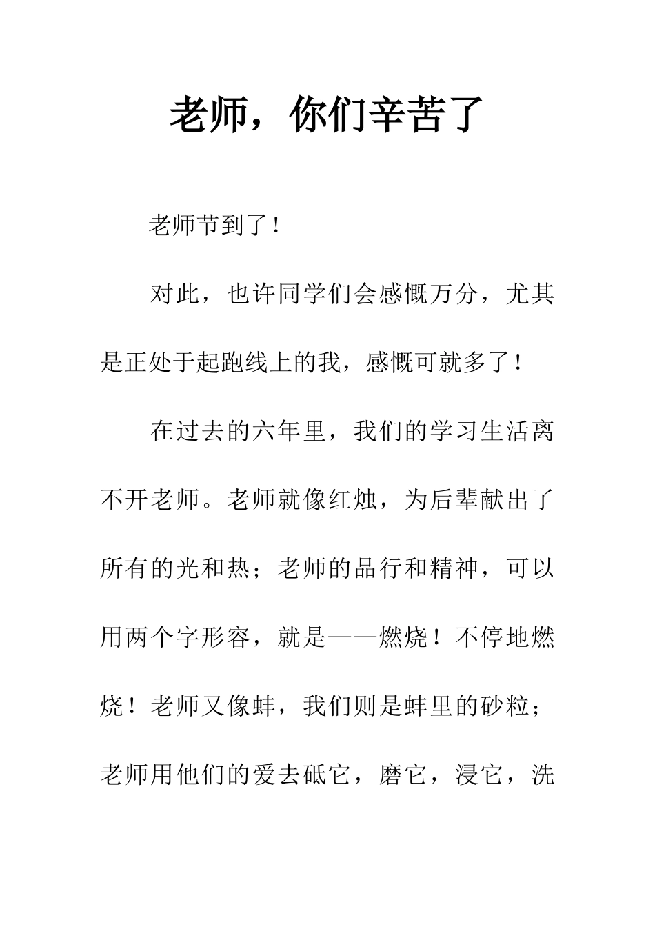 老师-你们辛苦了_第1页