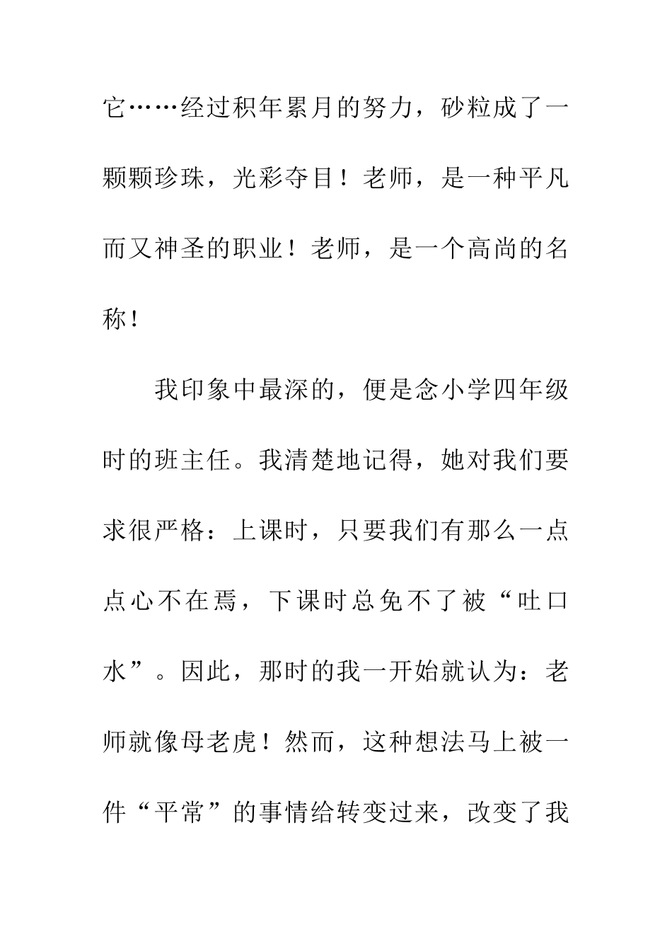 老师-你们辛苦了_第2页