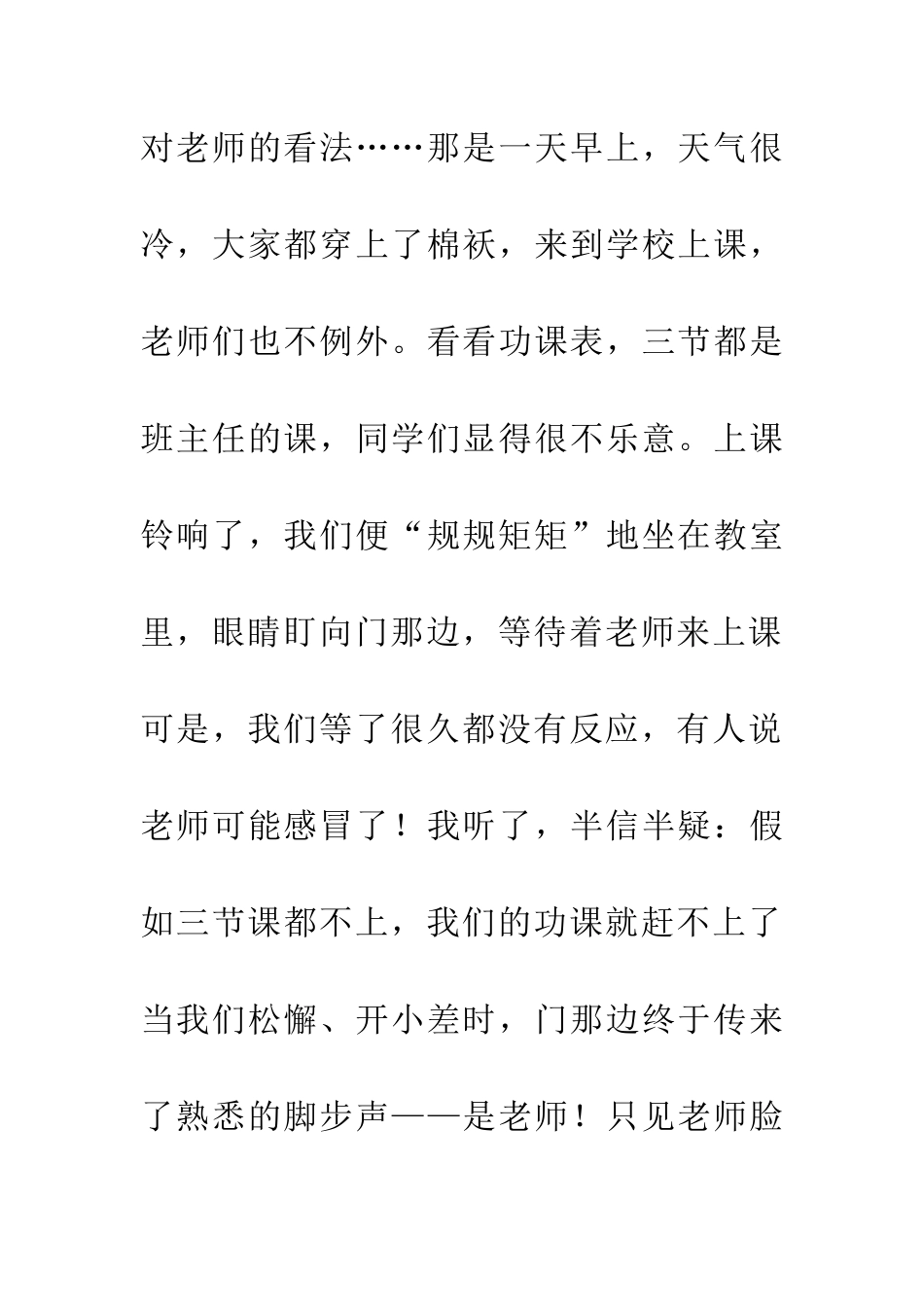 老师-你们辛苦了_第3页