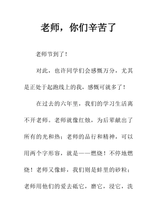 老师-你们辛苦了