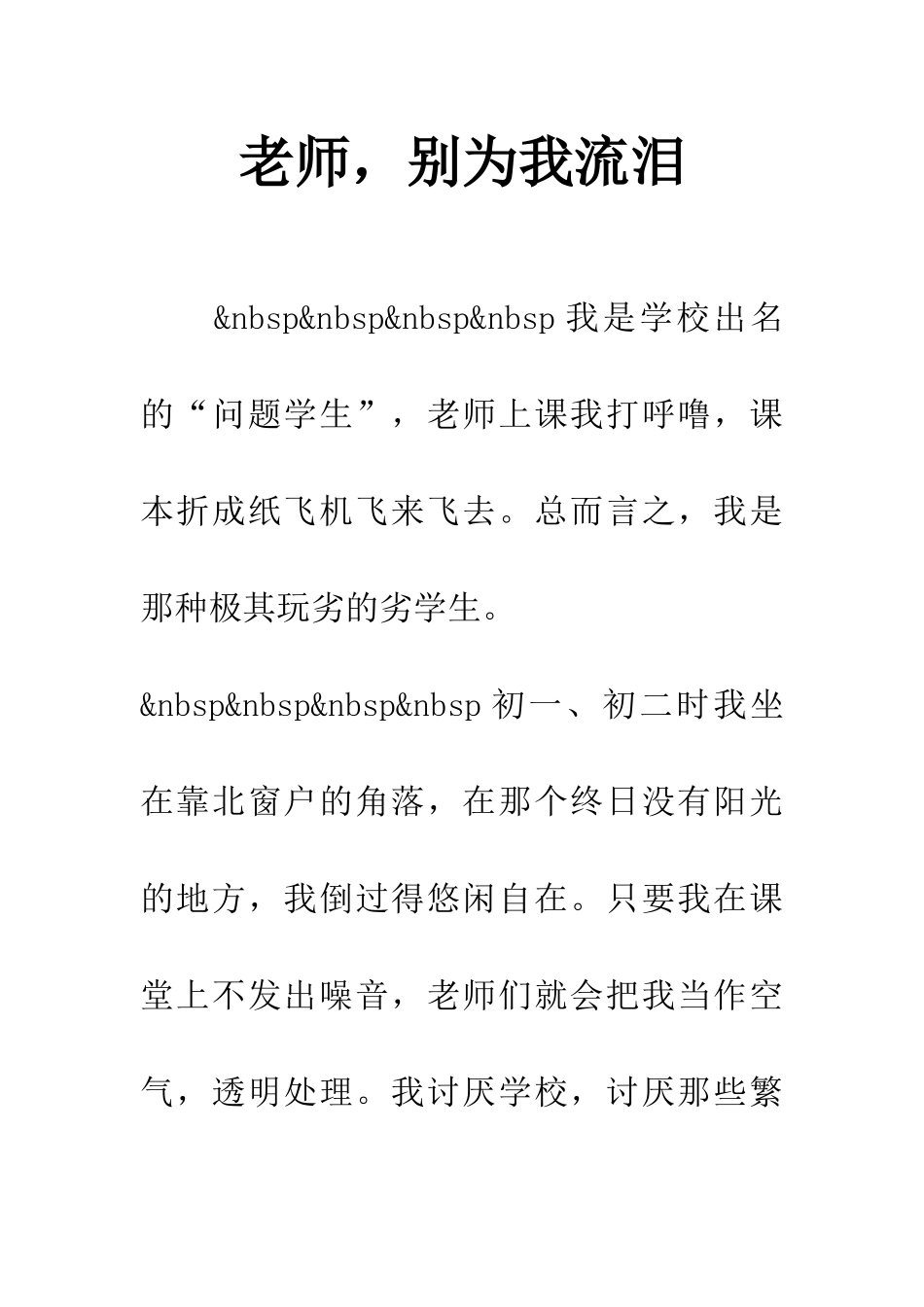 老师-别为我流泪_第1页