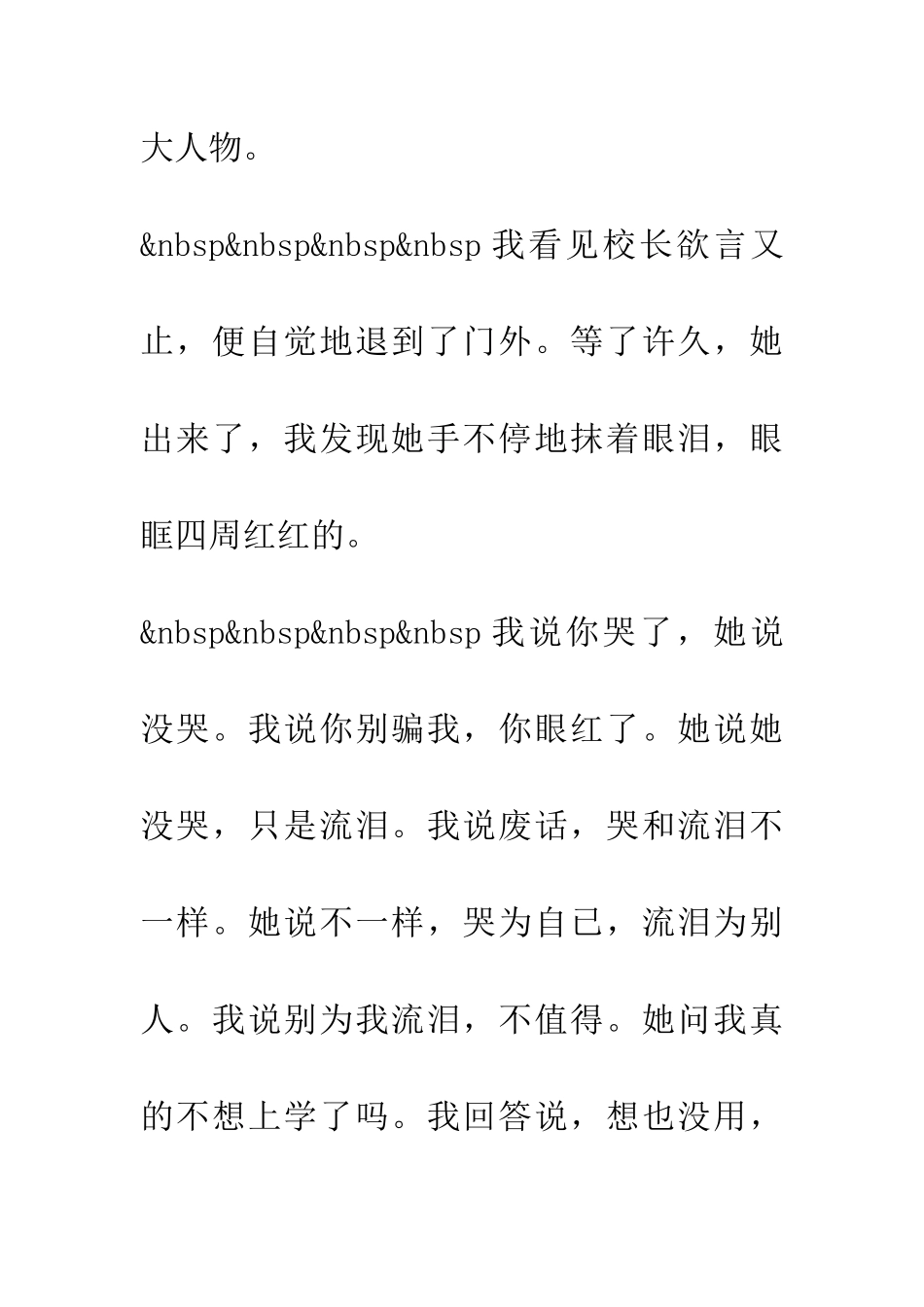 老师-别为我流泪_第3页