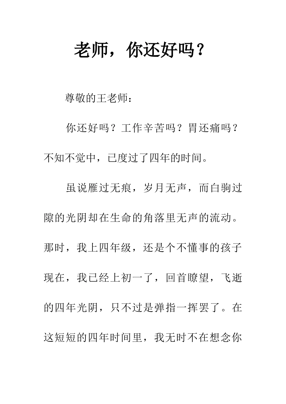 老师-你还好吗？_第1页