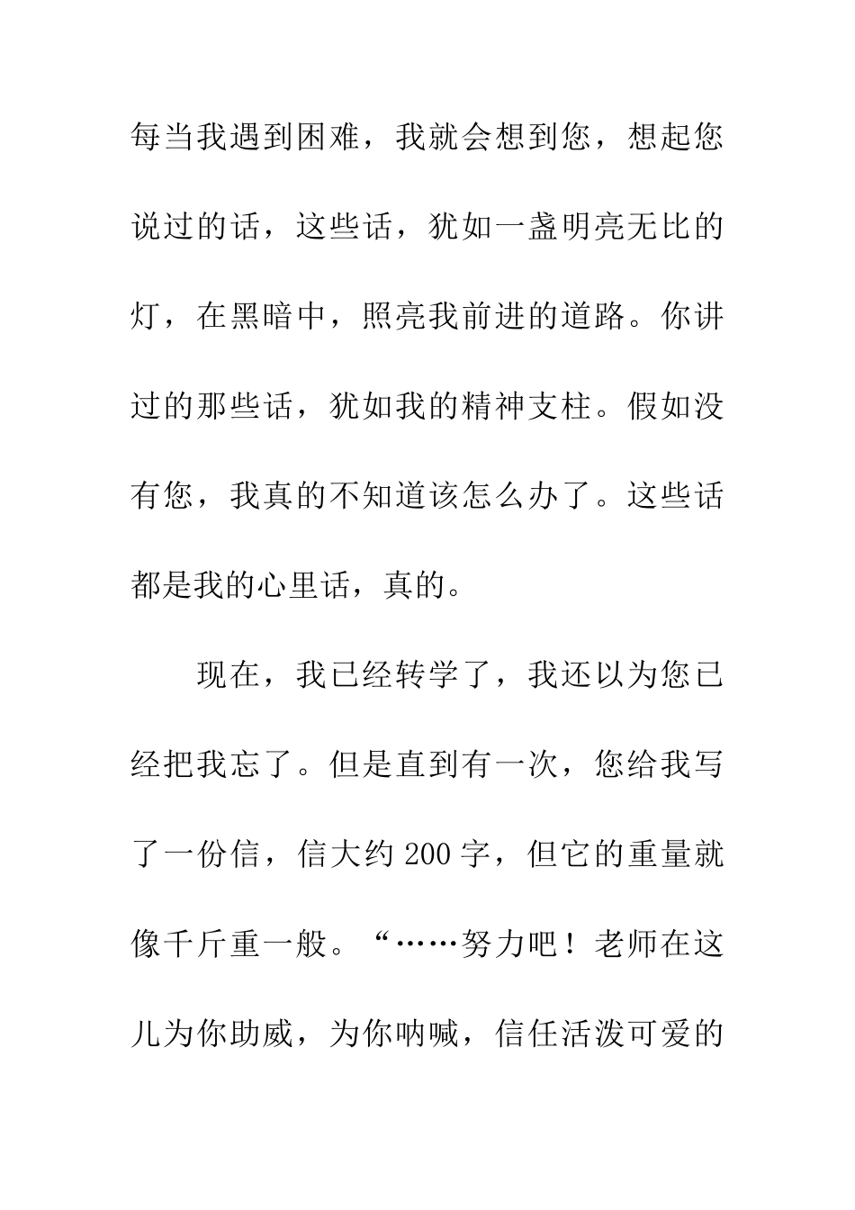 老师-你还好吗？_第2页