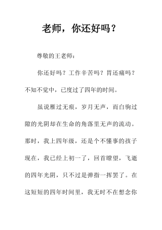老师-你还好吗？