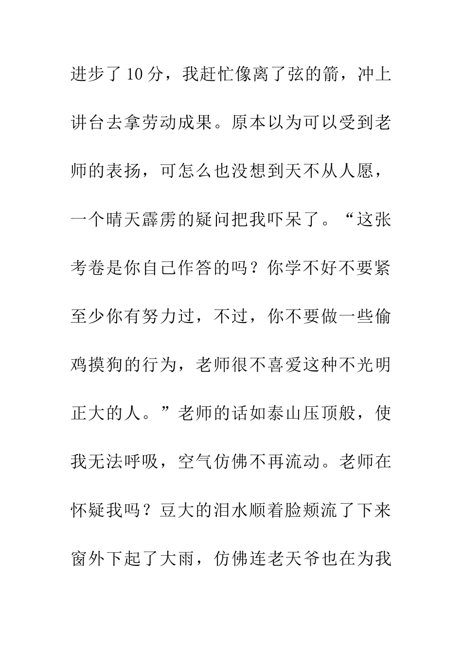 老师-你误会了_第3页