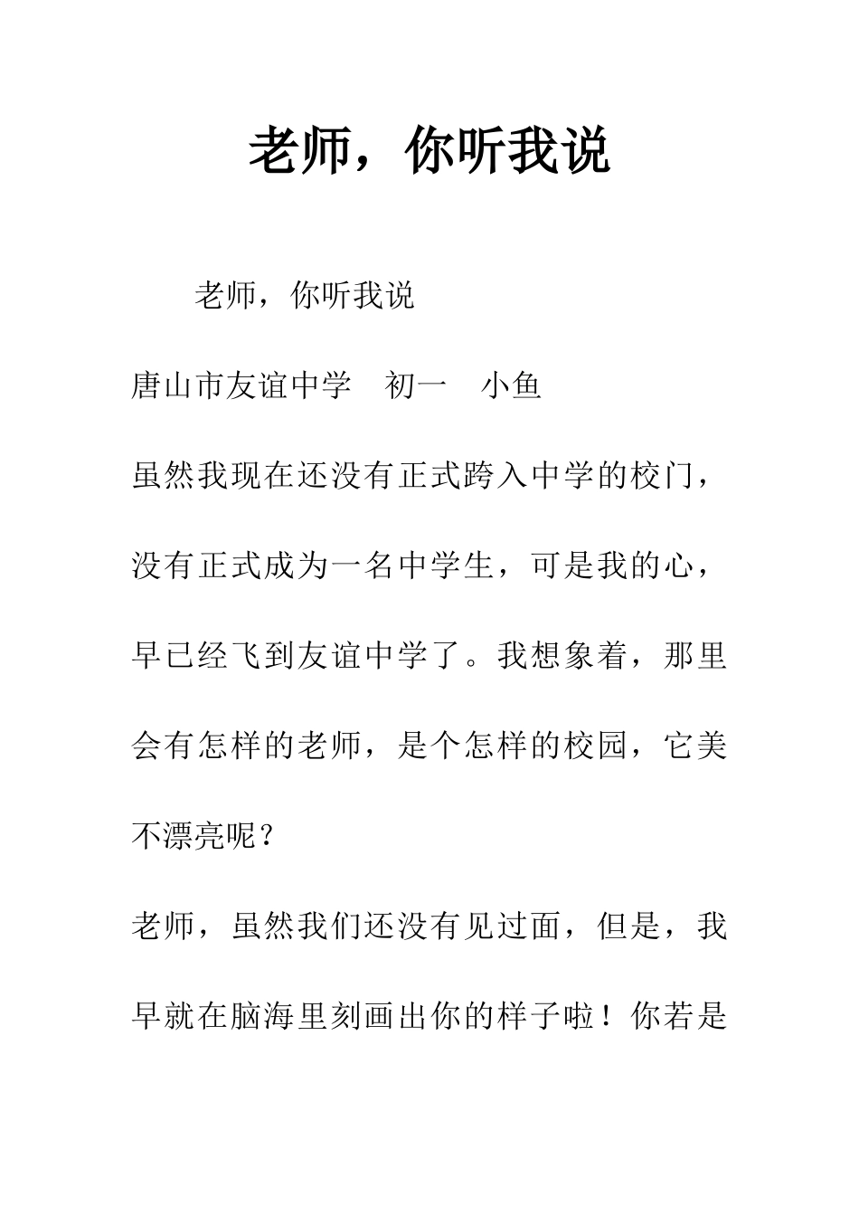 老师-你听我说_第1页