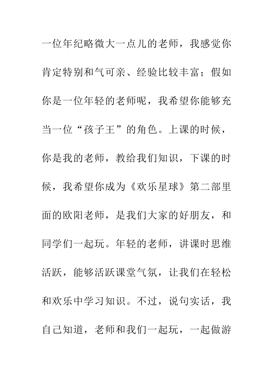 老师-你听我说_第2页