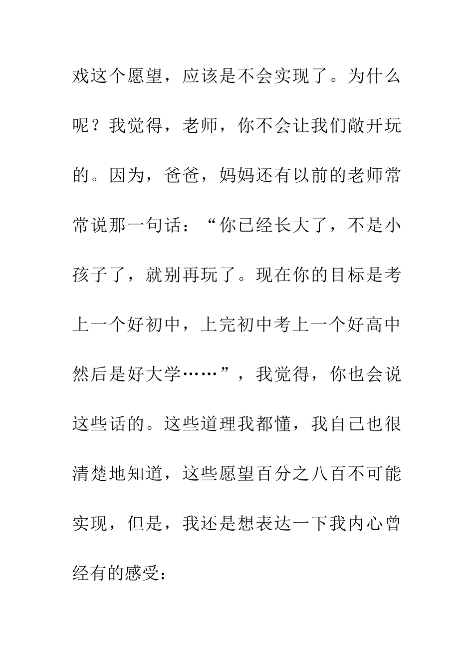 老师-你听我说_第3页