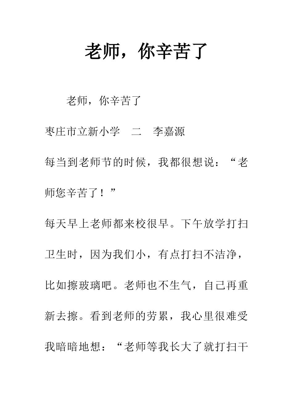 老师-你辛苦了_第1页