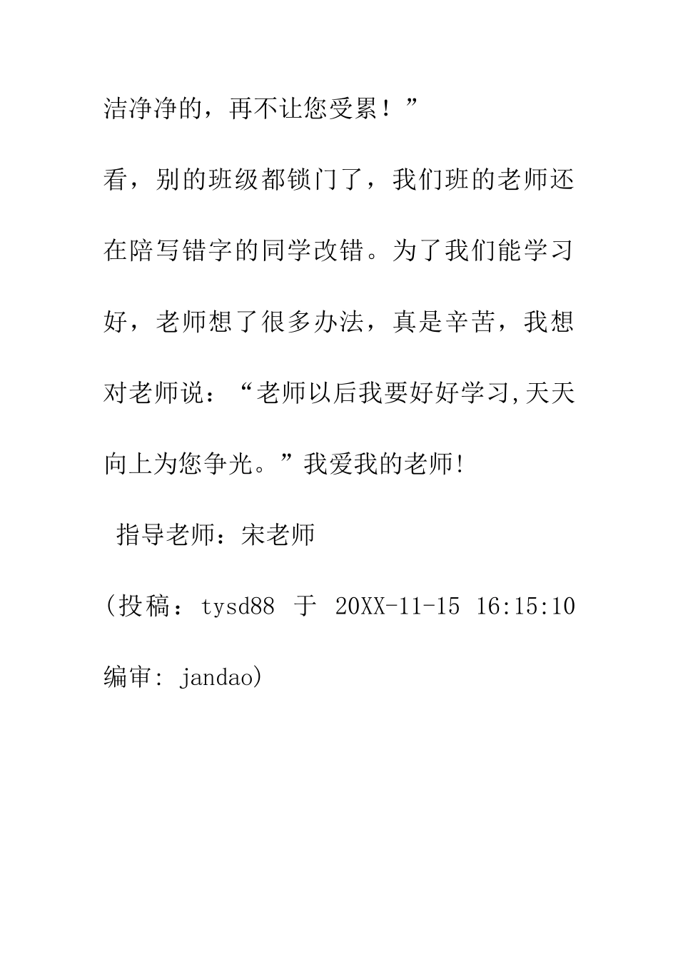 老师-你辛苦了_第2页