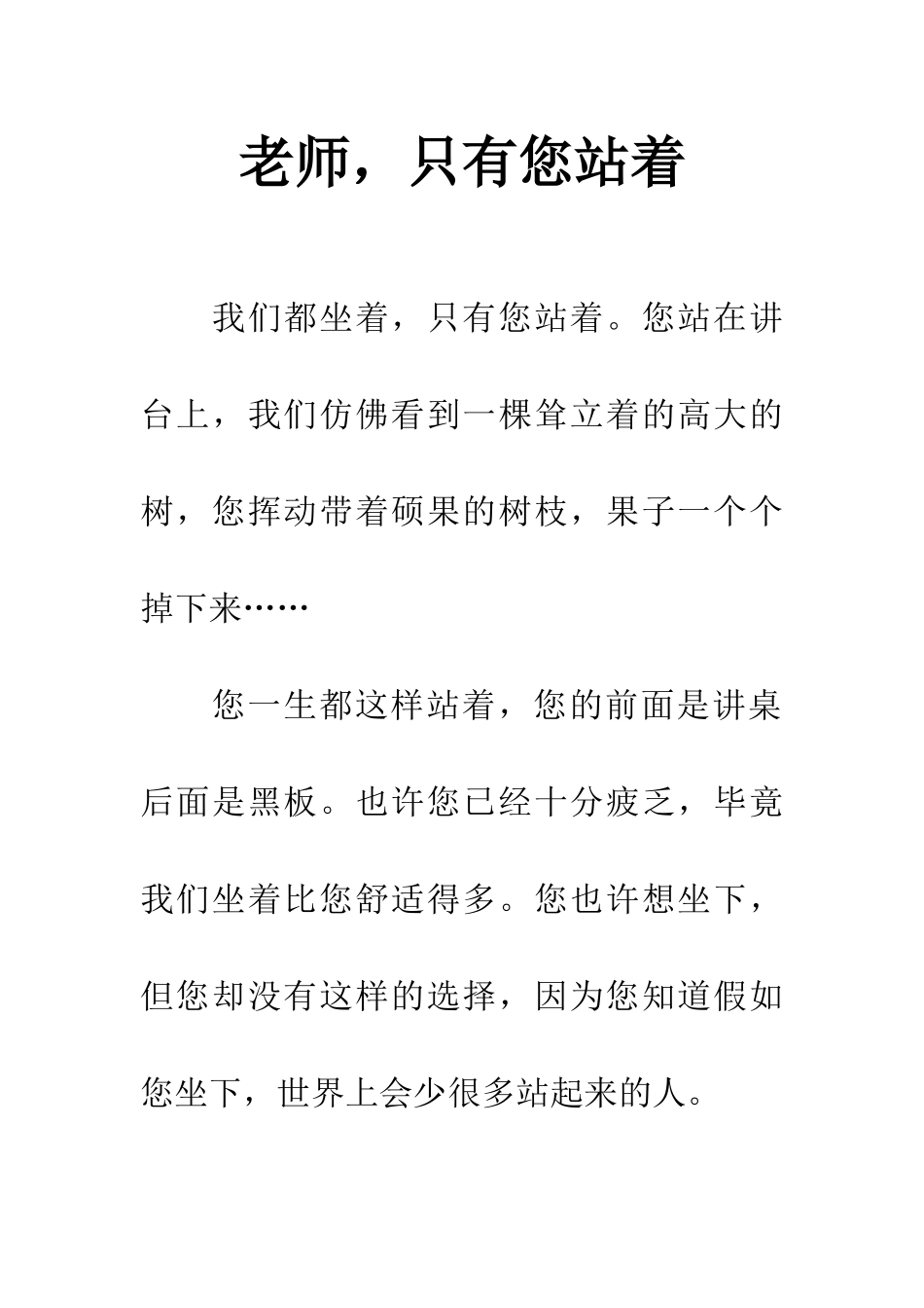 老师-只有您站着_第1页