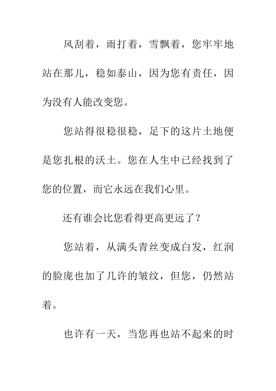 老师-只有您站着_第2页