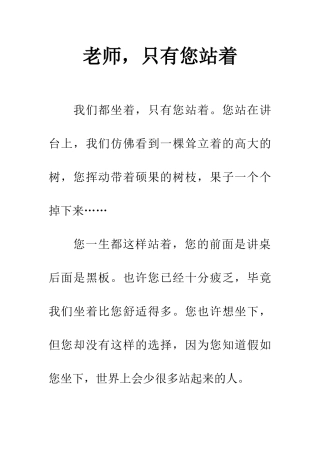 老师-只有您站着