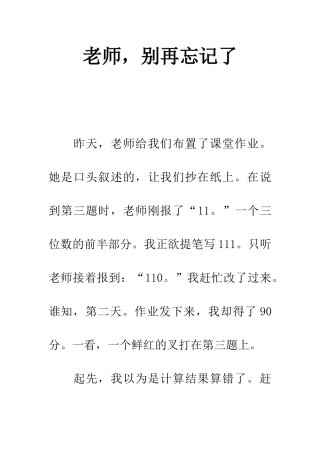 老师-别再忘记了