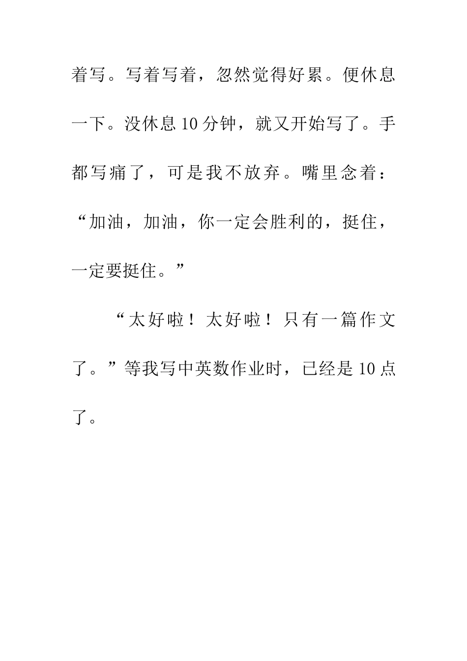 老师-家庭作业太多了!_第2页